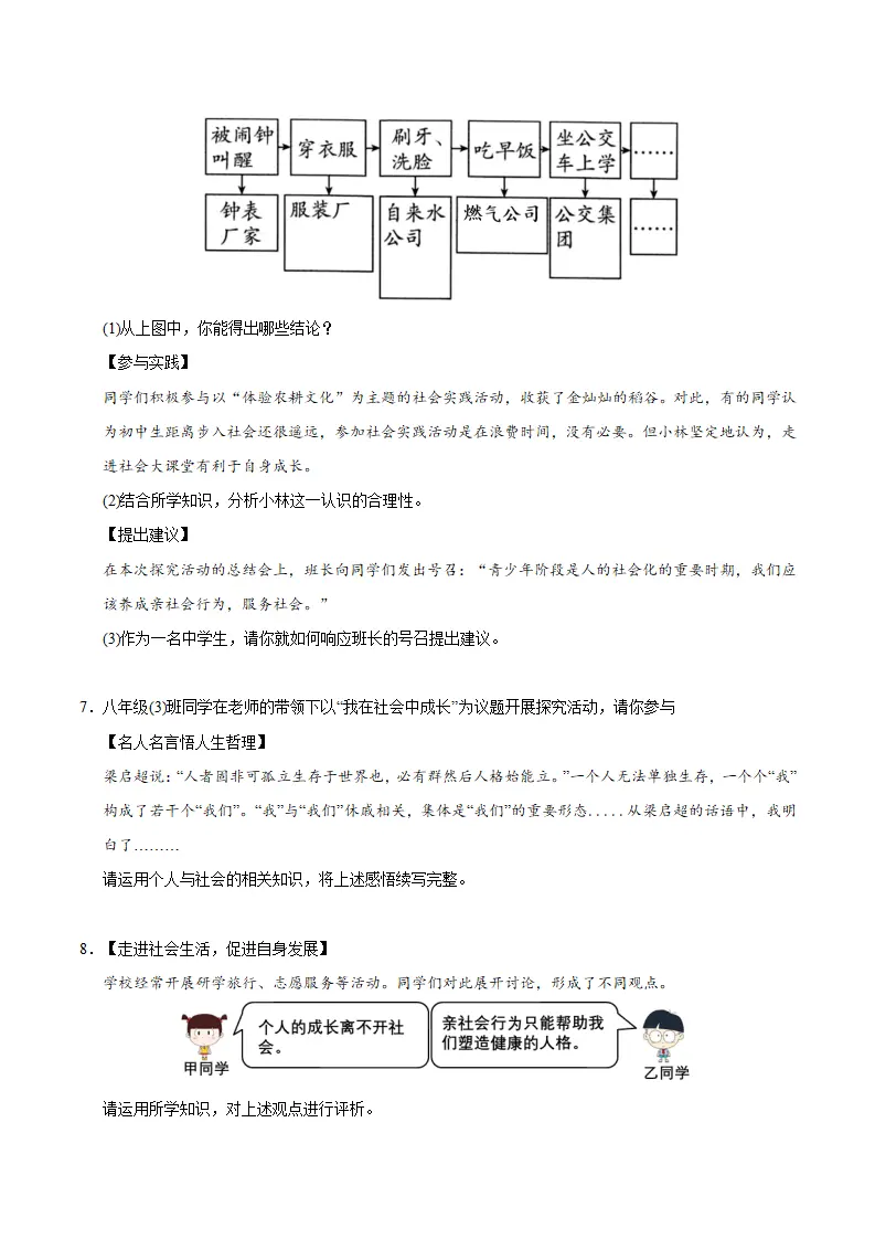 （2026版）八年级道德与法治上学期（期末必刷主观题60题）（原卷版）_03.webp