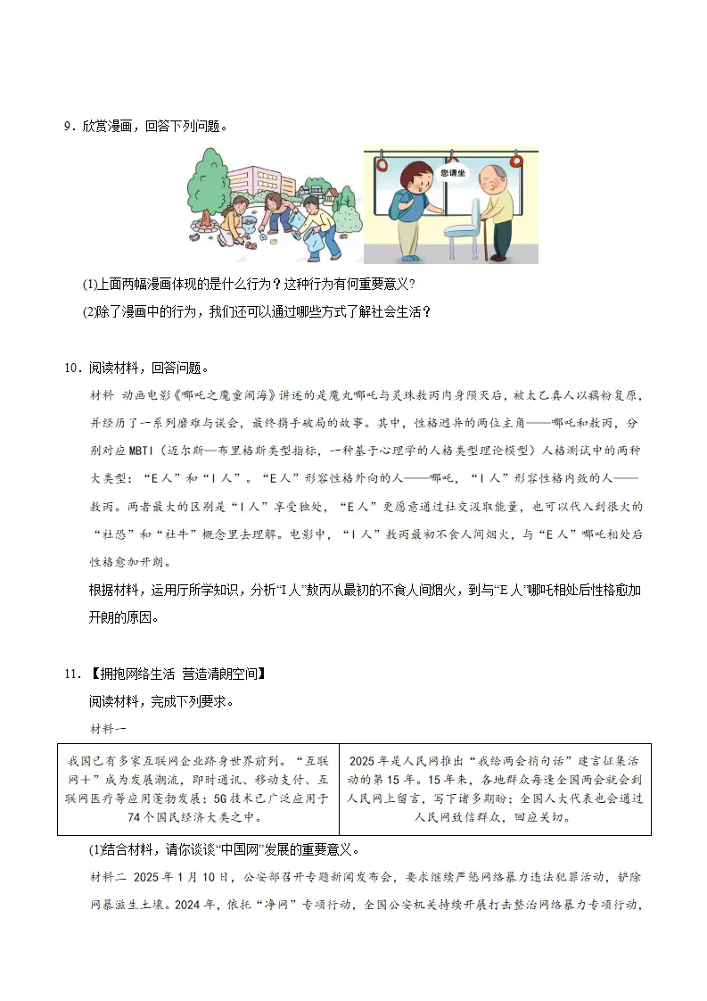 （2026版）八年级道德与法治上学期（期末必刷主观题60题）（原卷版）_04.webp
