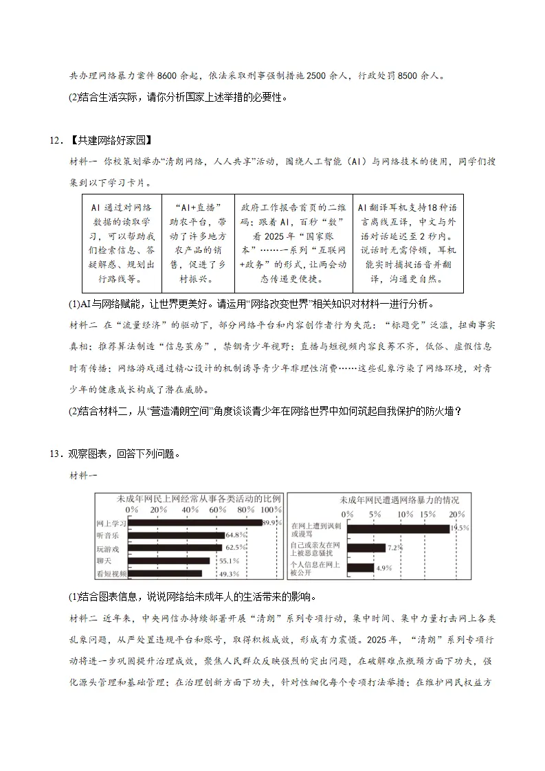 （2026版）八年级道德与法治上学期（期末必刷主观题60题）（原卷版）_05.webp