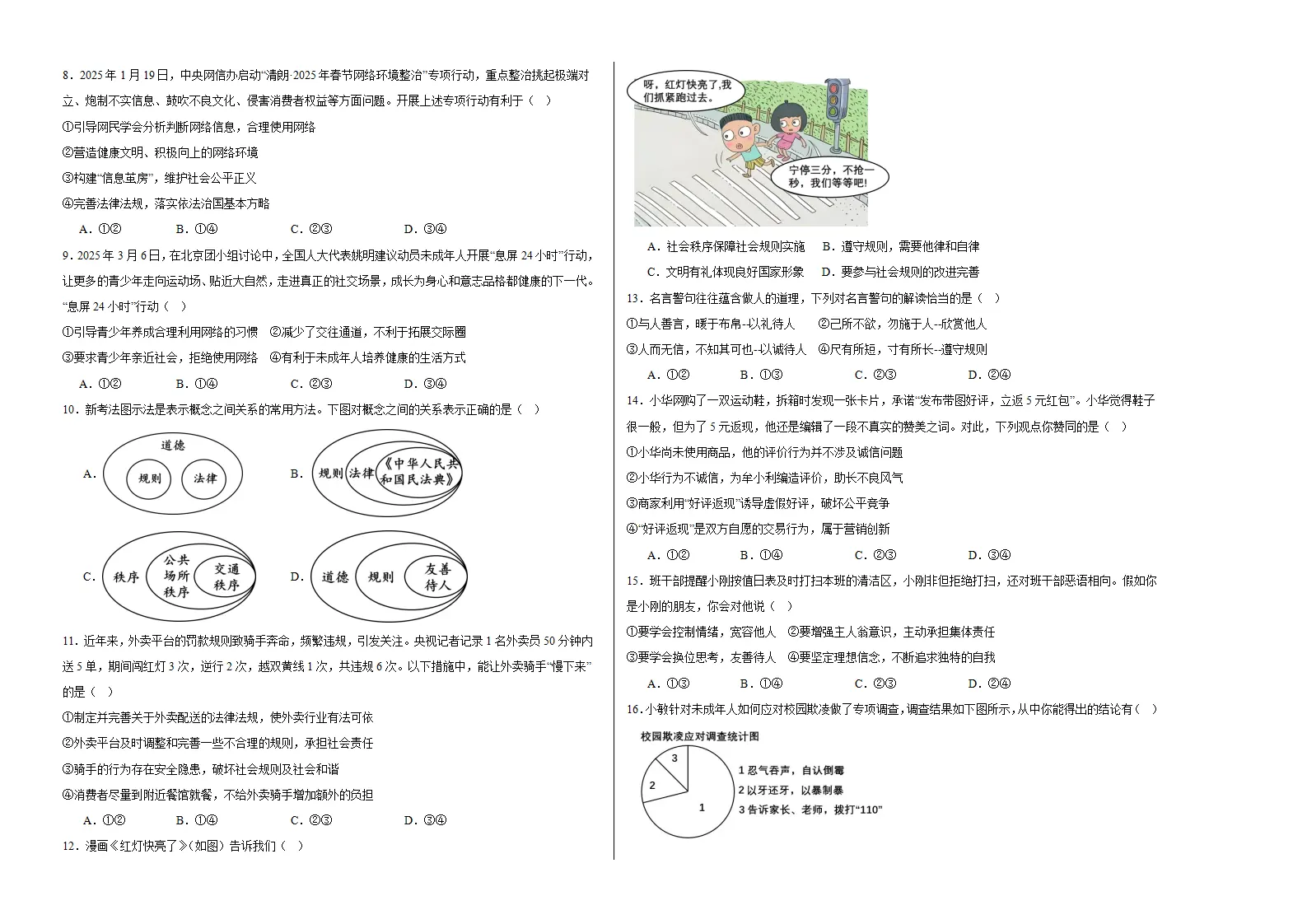 （2026版）八年级道德与法治上学期期末模拟卷02（统编版2024）（考试版A3）_02.webp
