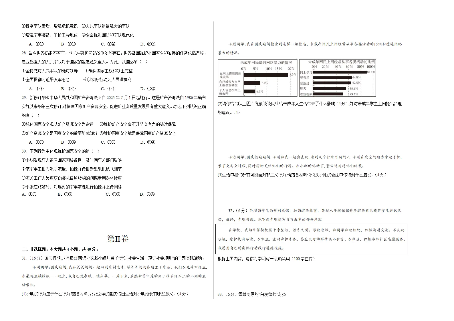 （2026版）八年级道德与法治上学期期末模拟卷02（统编版2024）（考试版A3）_04.webp
