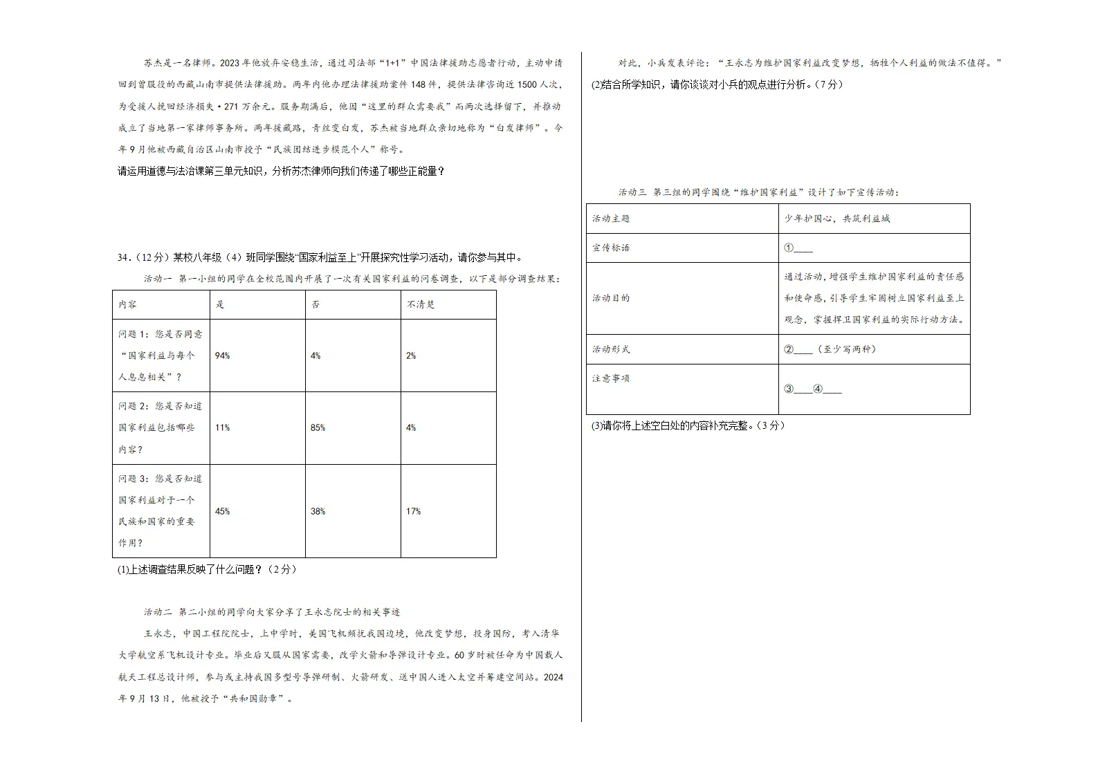（2026版）八年级道德与法治上学期期末模拟卷02（统编版2024）（考试版A3）_05.webp