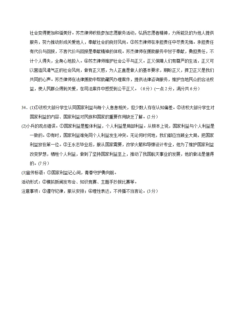 （2026版）八年级道德与法治上学期期末模拟卷02（统编版2024）（参考答案）_02.webp