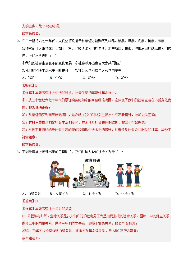 （2026版）八年级道德与法治上学期期末模拟卷02（统编版2024）（全解全析）_02.webp