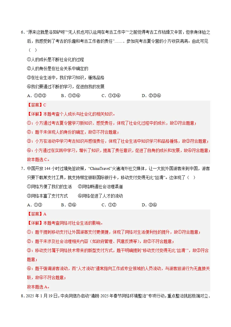 （2026版）八年级道德与法治上学期期末模拟卷02（统编版2024）（全解全析）_04.webp