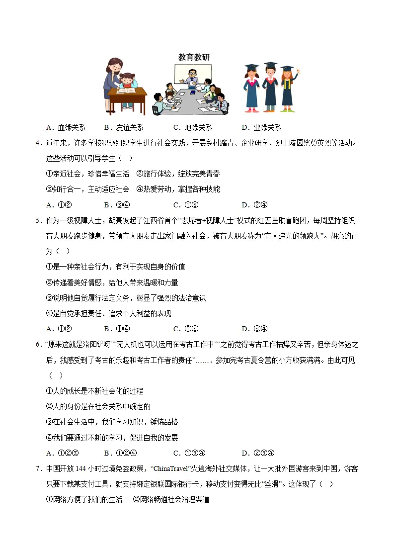 （2026版）八年级道德与法治上学期期末模拟卷02（统编版2024）_02.webp