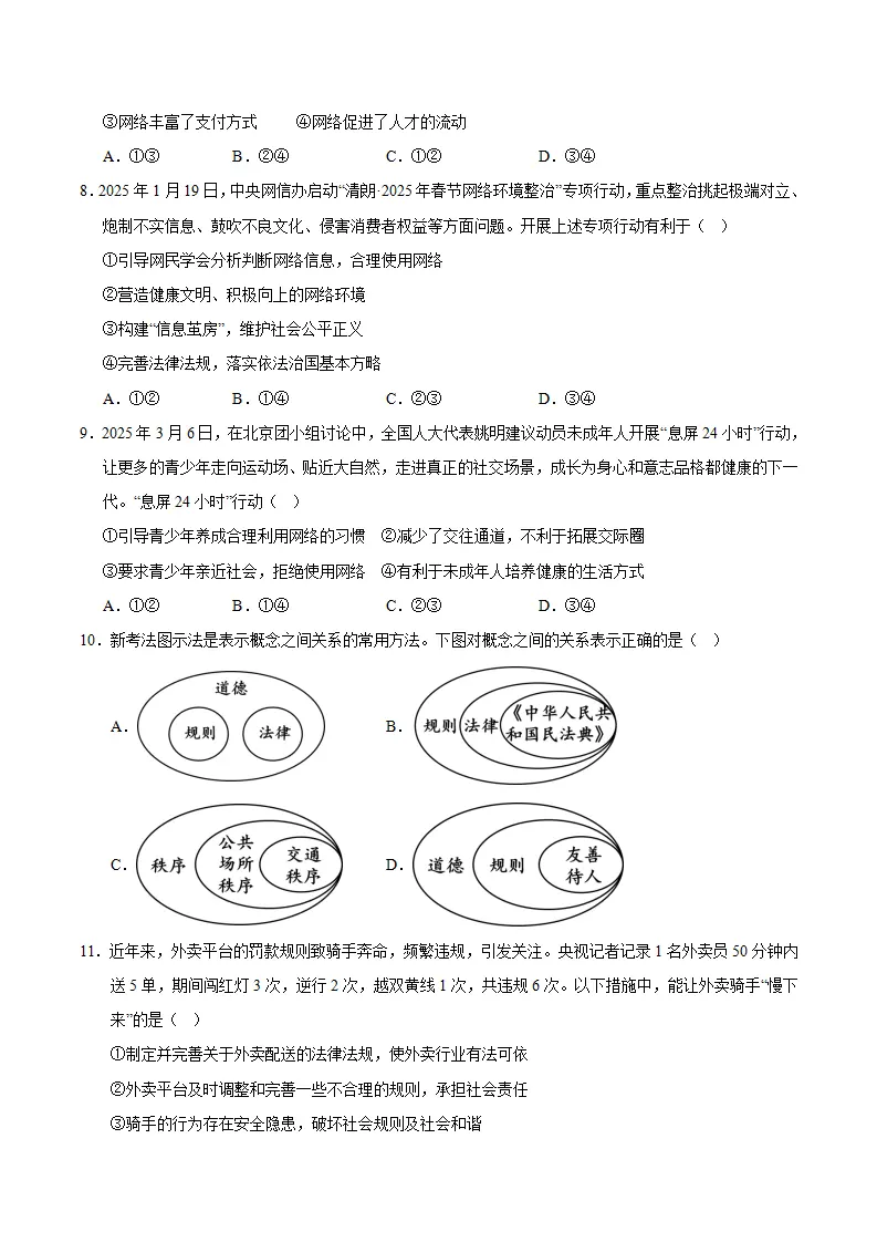 （2026版）八年级道德与法治上学期期末模拟卷02（统编版2024）_03.webp