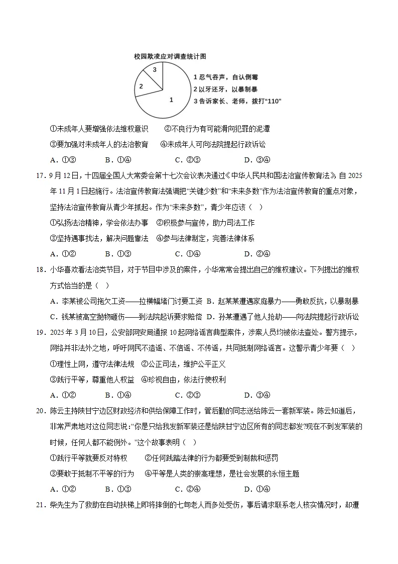 （2026版）八年级道德与法治上学期期末模拟卷02（统编版2024）_05.webp