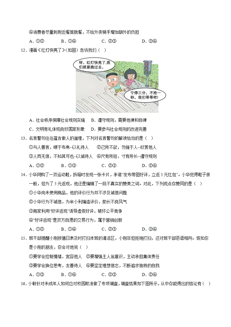 （2026版）八年级道德与法治上学期期末模拟卷02（统编版2024）_04.webp