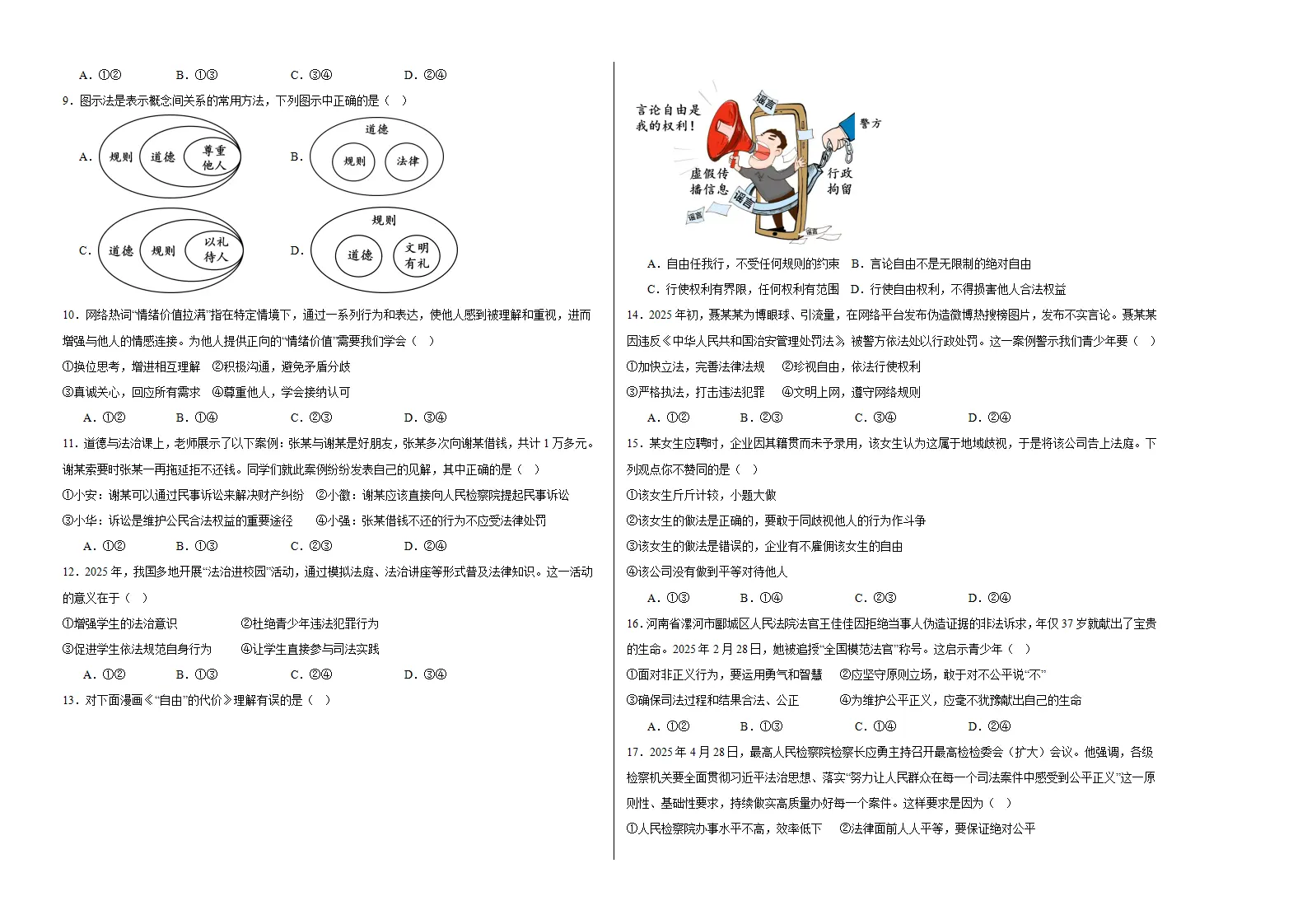 （2026版）八年级道德与法治上学期期末模拟卷01（统编版2024）（考试版A3）_02.webp