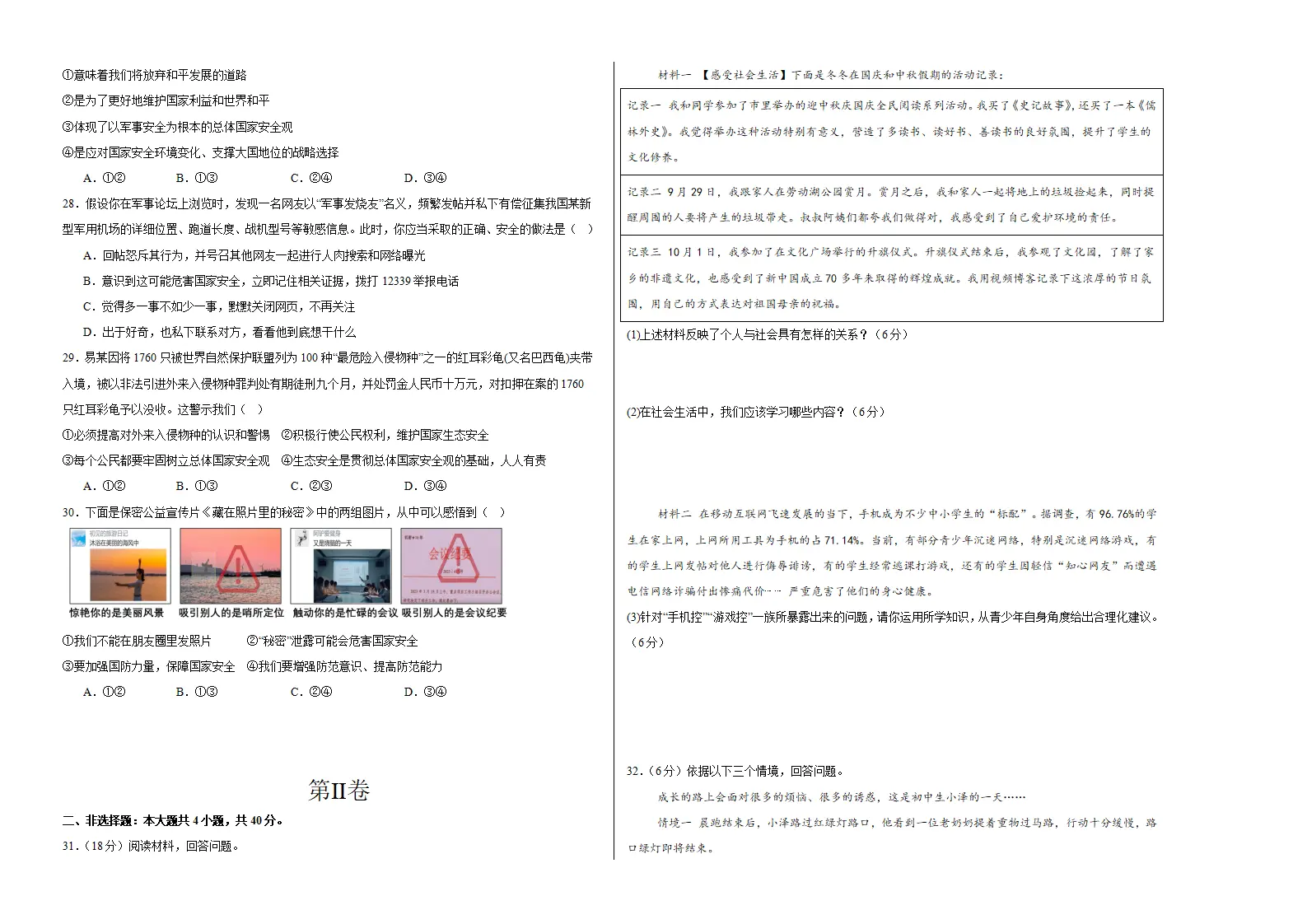 （2026版）八年级道德与法治上学期期末模拟卷01（统编版2024）（考试版A3）_04.webp