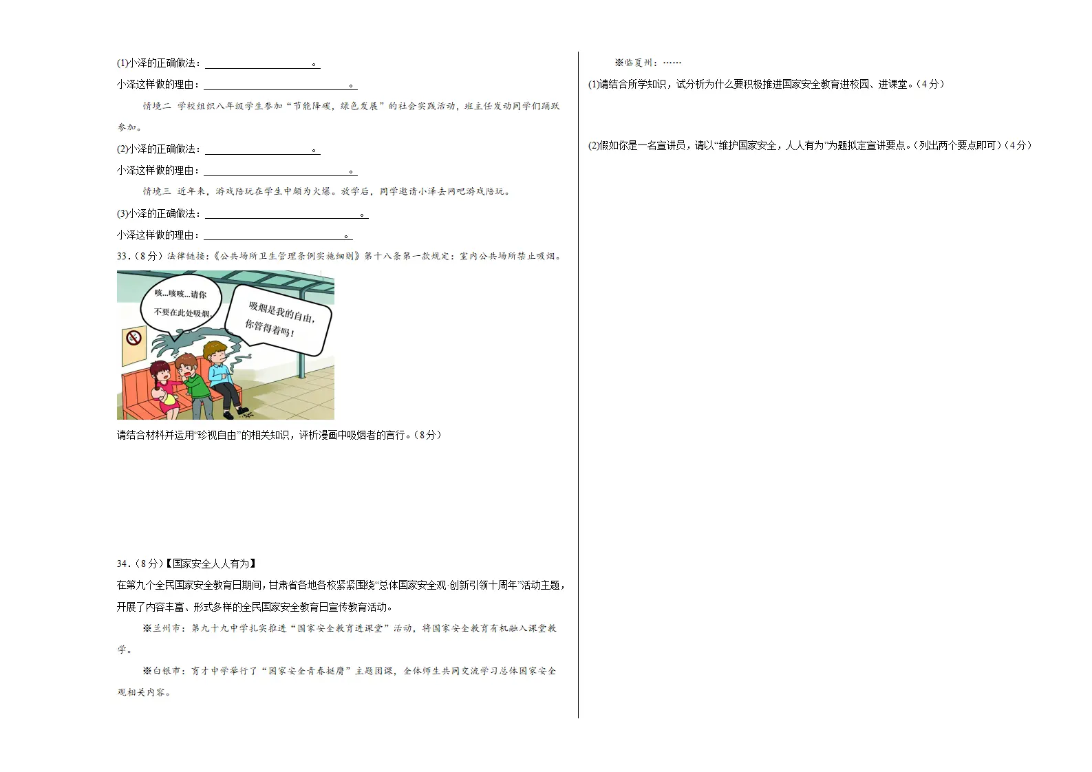 （2026版）八年级道德与法治上学期期末模拟卷01（统编版2024）（考试版A3）_05.webp