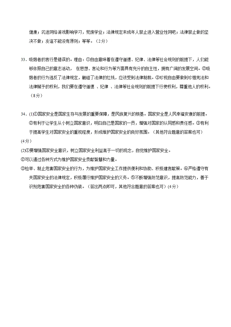 （2026版）八年级道德与法治上学期期末模拟卷01（统编版2024）（参考答案）_02.webp