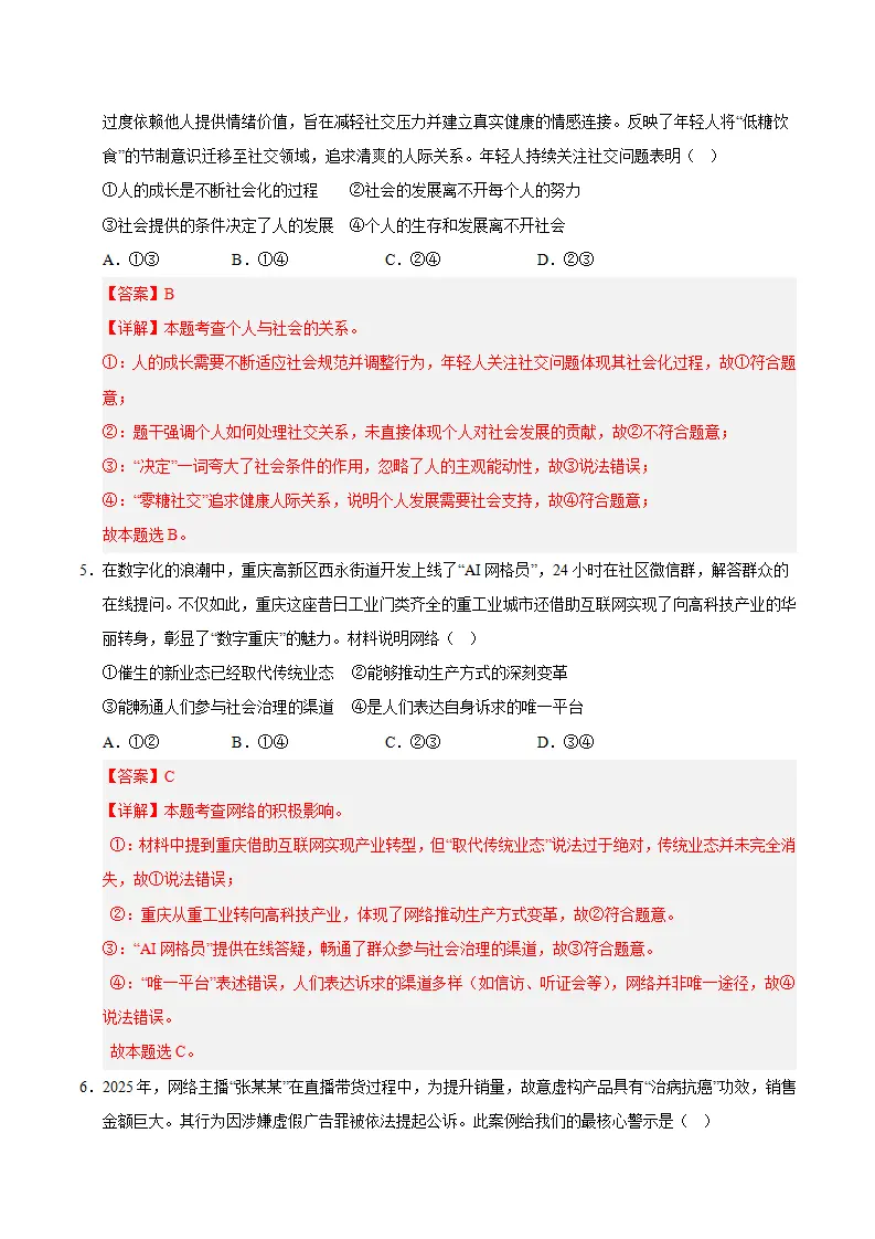 （2026版）八年级道德与法治上学期期末模拟卷01（统编版2024）（全解全析）_03.webp