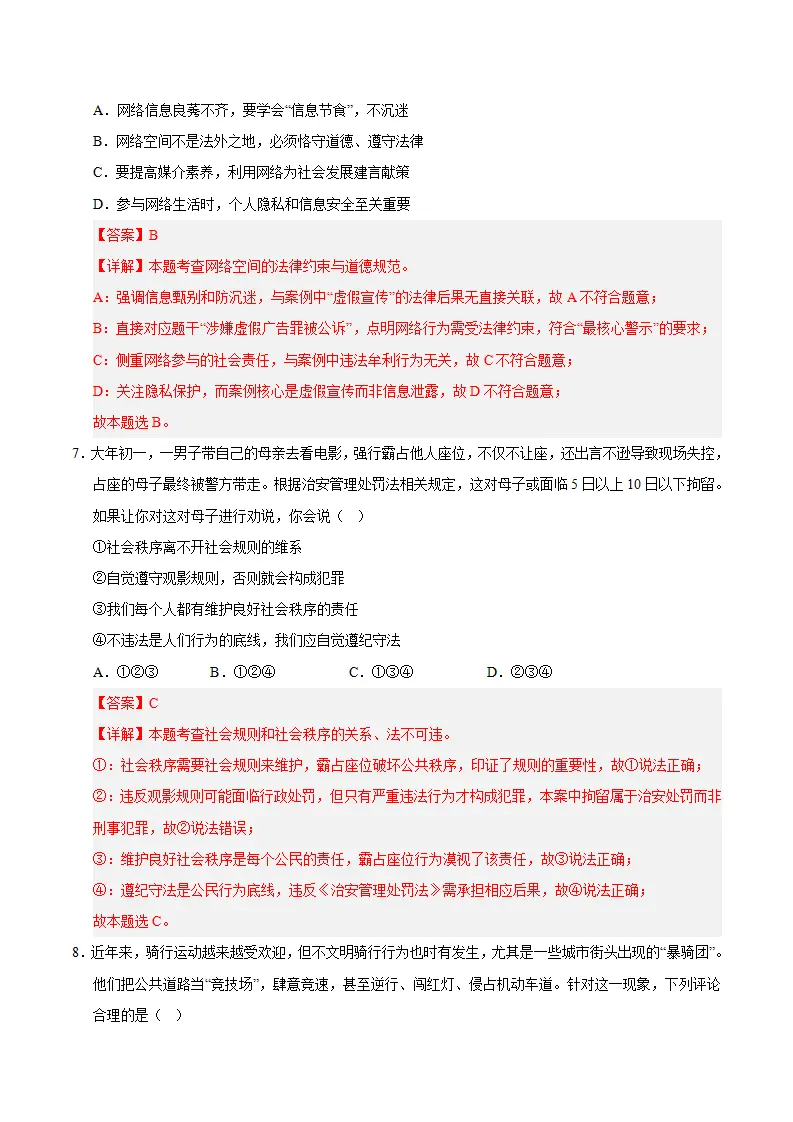 （2026版）八年级道德与法治上学期期末模拟卷01（统编版2024）（全解全析）_04.webp