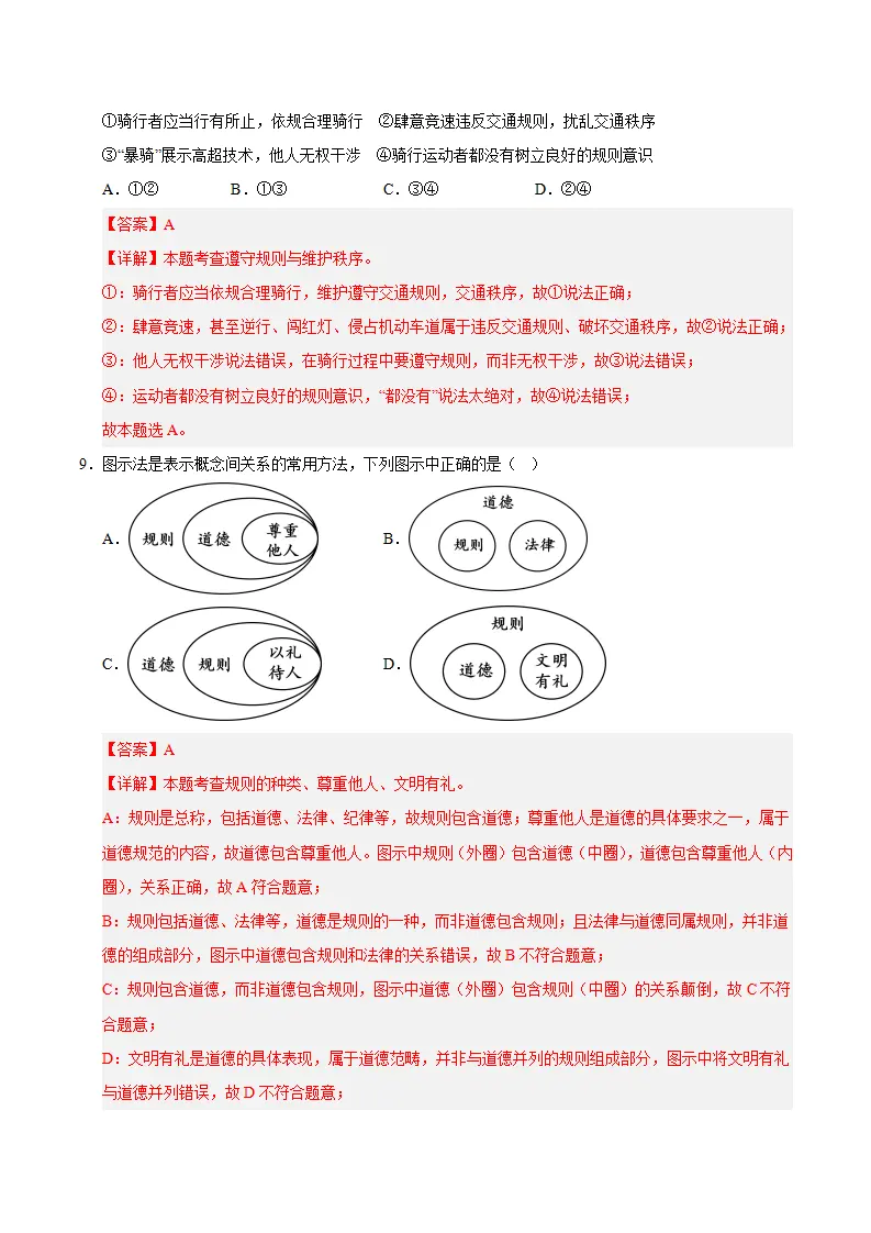 （2026版）八年级道德与法治上学期期末模拟卷01（统编版2024）（全解全析）_05.webp