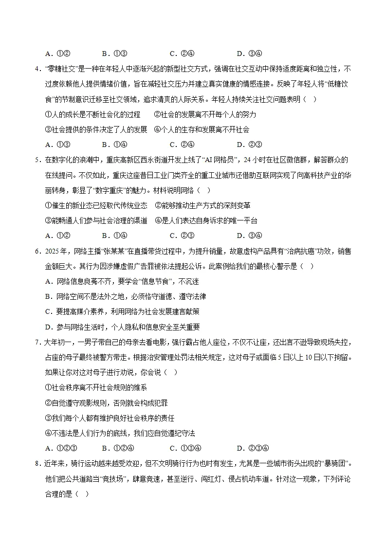 （2026版）八年级道德与法治上学期期末模拟卷01（统编版2024）_02.webp