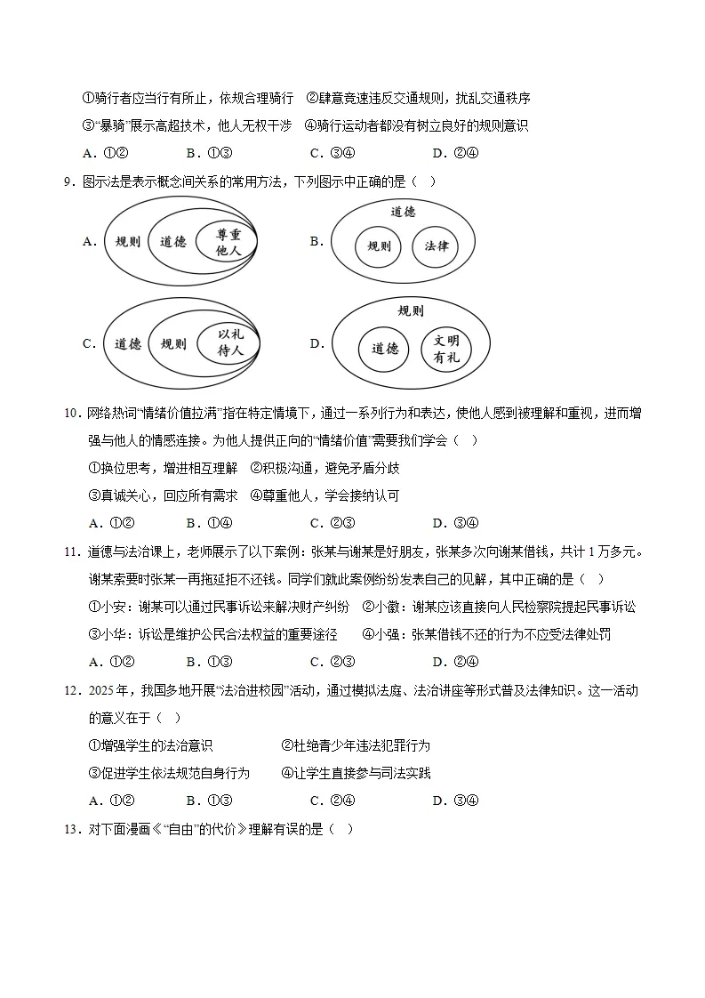 （2026版）八年级道德与法治上学期期末模拟卷01（统编版2024）_03.webp