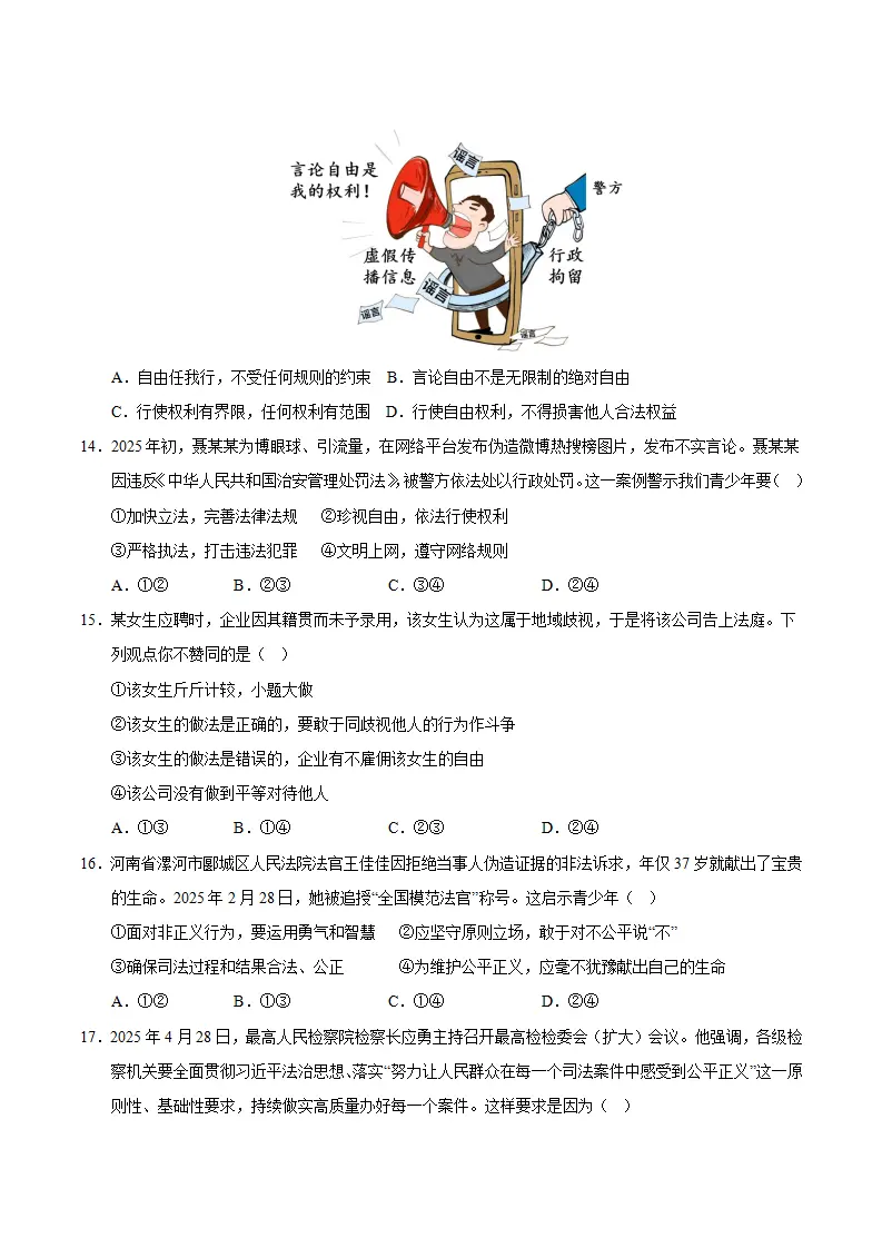 （2026版）八年级道德与法治上学期期末模拟卷01（统编版2024）_04.webp