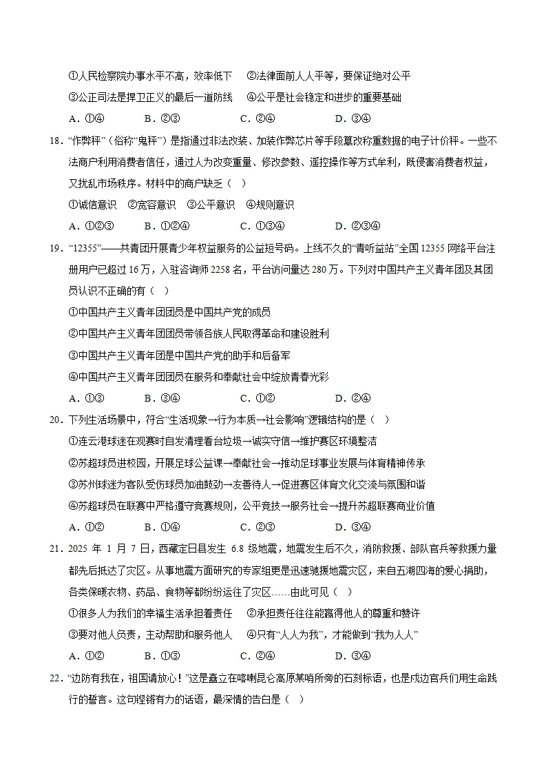 （2026版）八年级道德与法治上学期期末模拟卷01（统编版2024）_05.webp