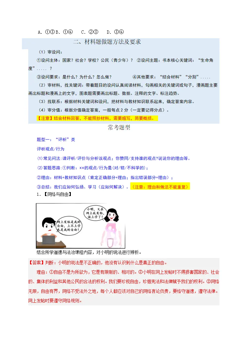 （2026版）八年级道德与法治上学期新教材统编版（解析版）_02.webp