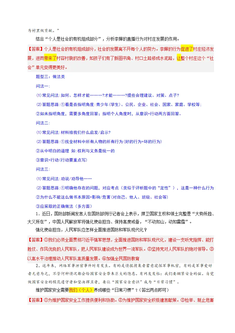 （2026版）八年级道德与法治上学期新教材统编版（解析版）_04.webp