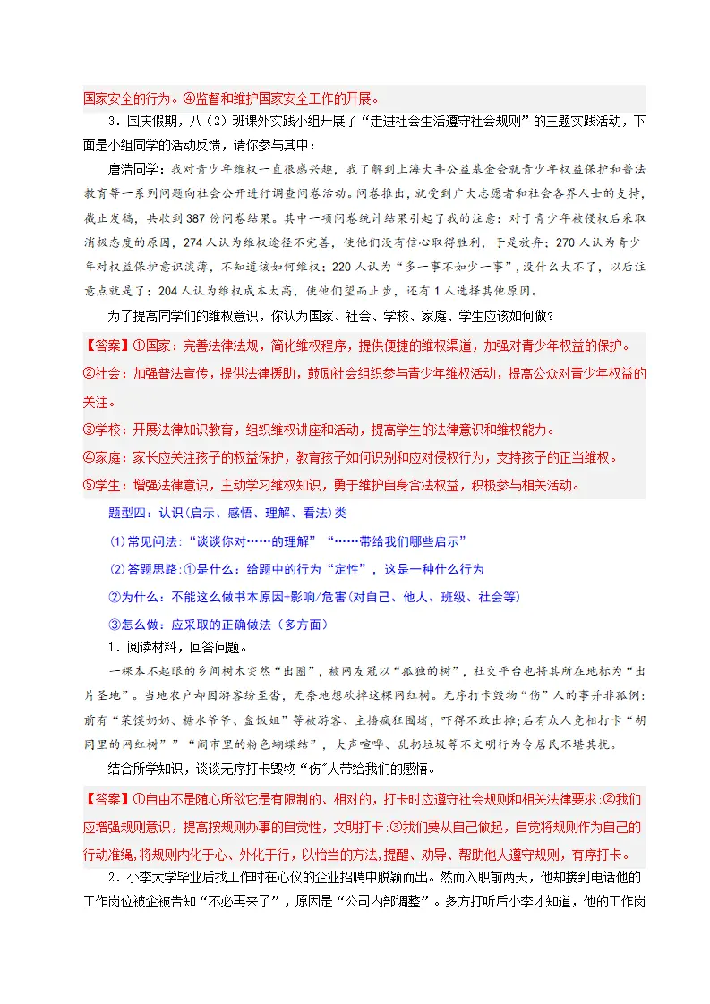 （2026版）八年级道德与法治上学期新教材统编版（解析版）_05.webp