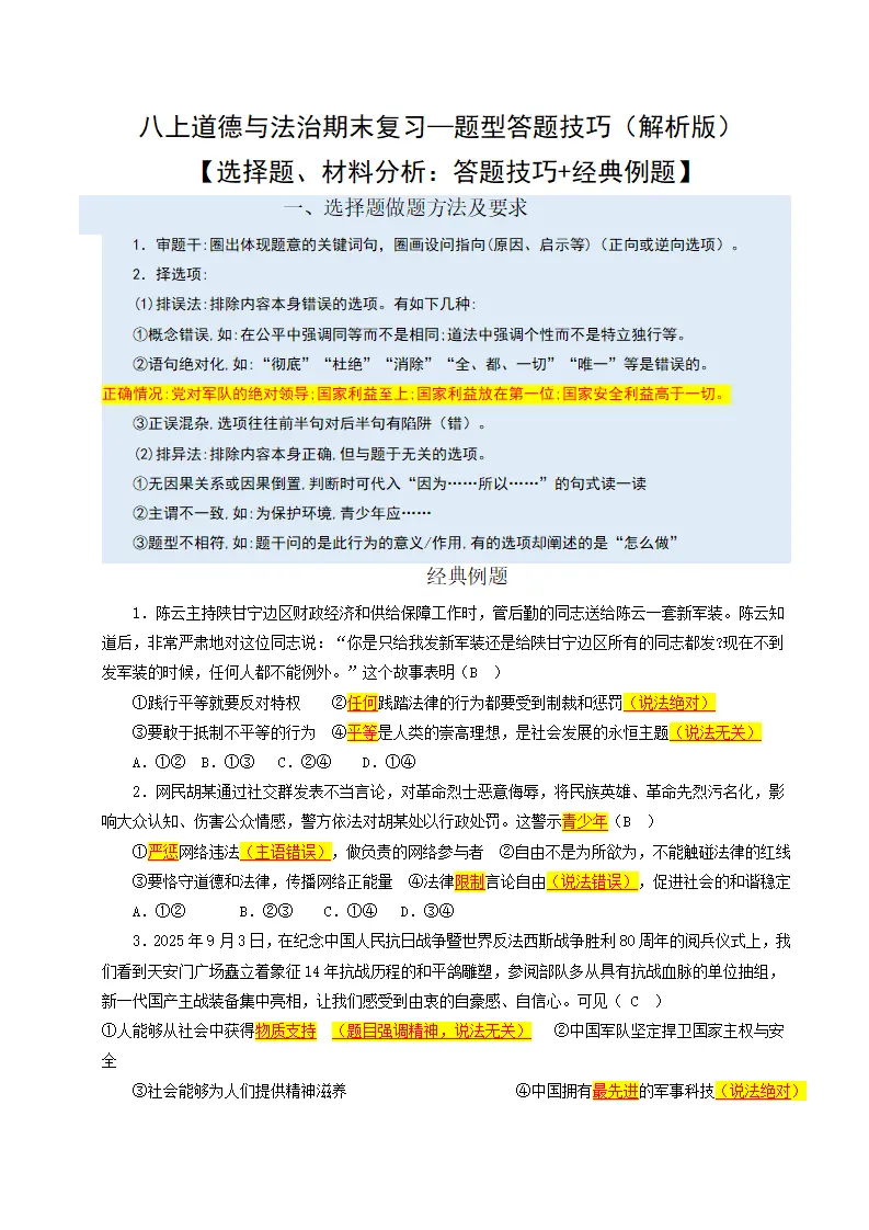 （2026版）八年级道德与法治上学期新教材统编版（原卷版）_01.webp