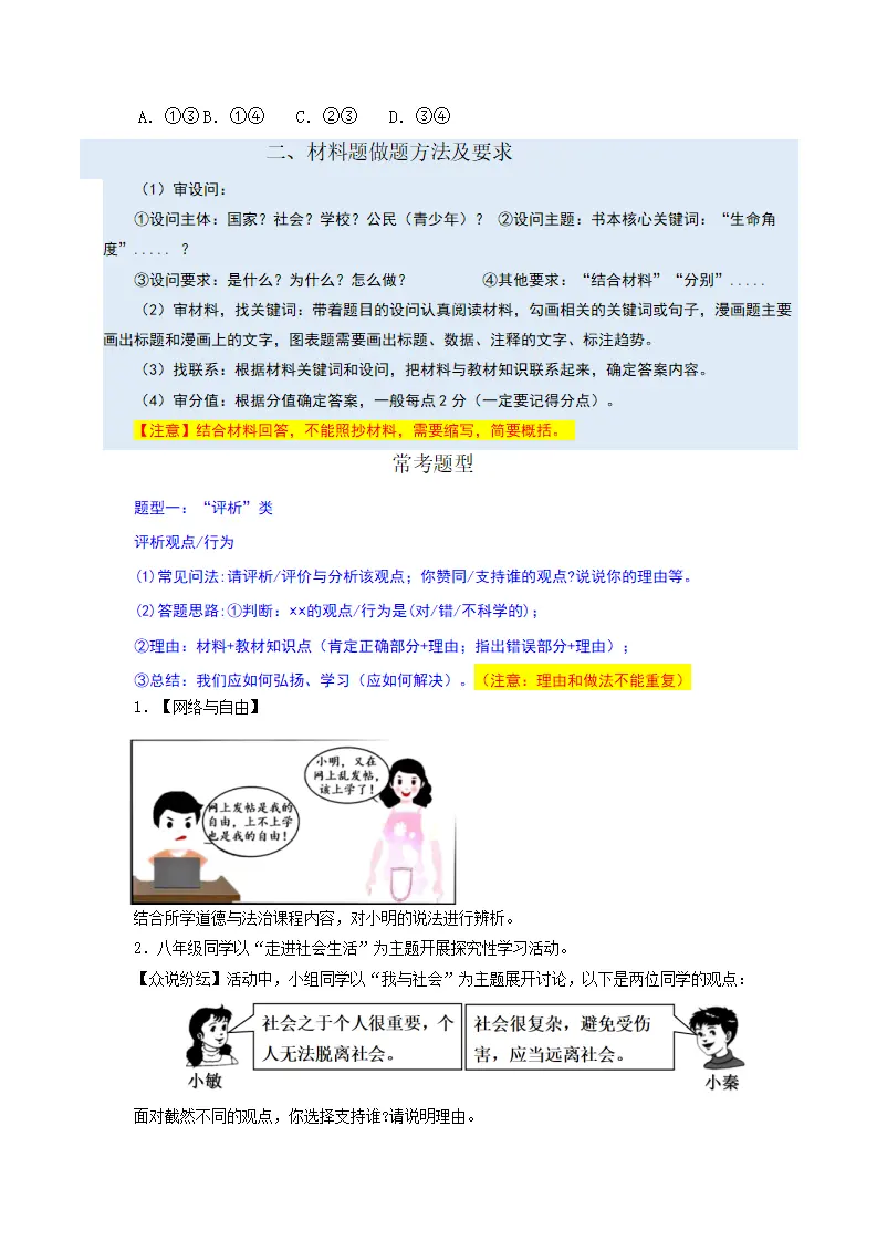 （2026版）八年级道德与法治上学期新教材统编版（原卷版）_02.webp