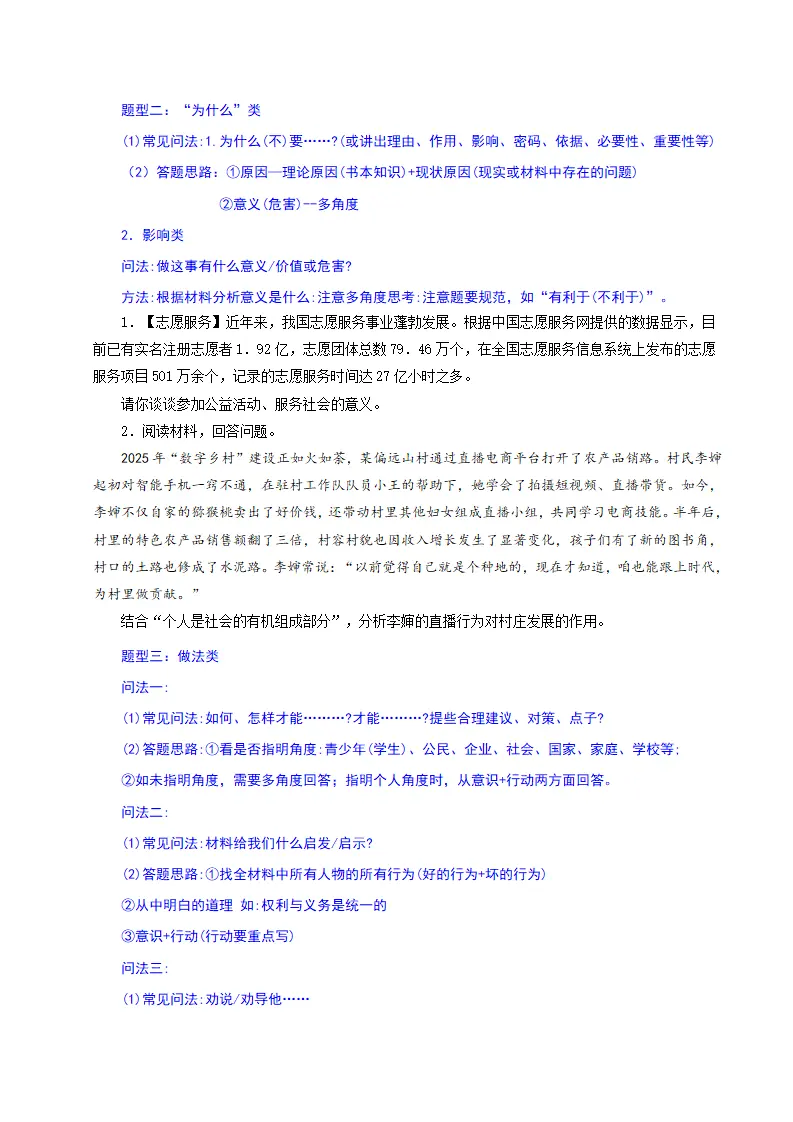 （2026版）八年级道德与法治上学期新教材统编版（原卷版）_03.webp