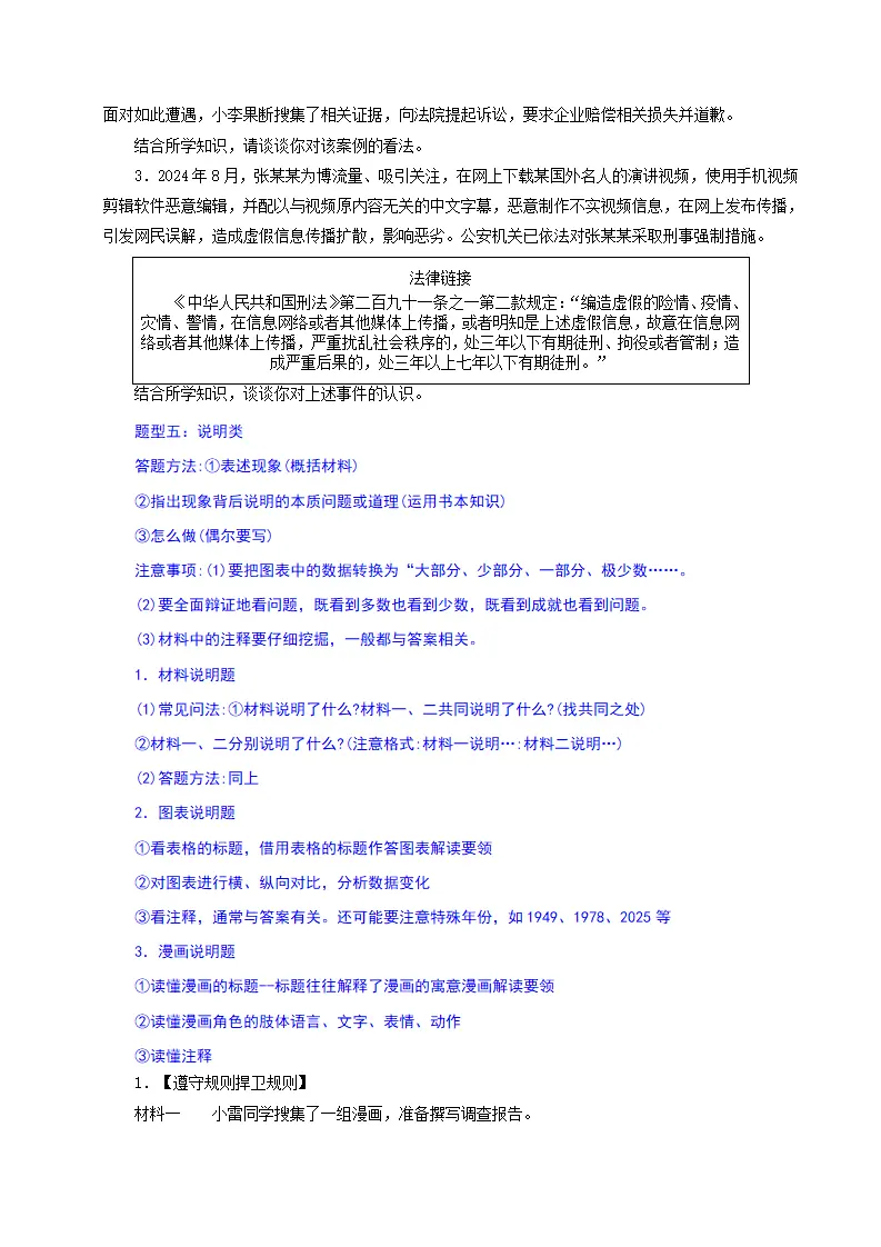 （2026版）八年级道德与法治上学期新教材统编版（原卷版）_05.webp