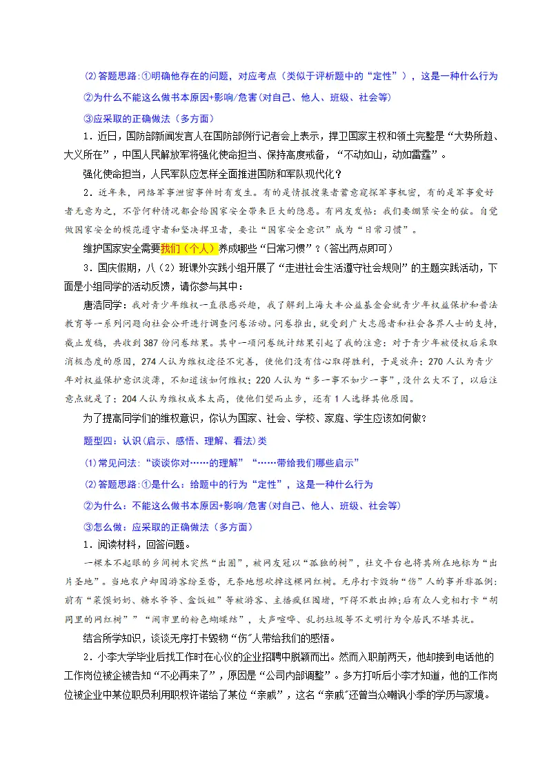（2026版）八年级道德与法治上学期新教材统编版（原卷版）_04.webp