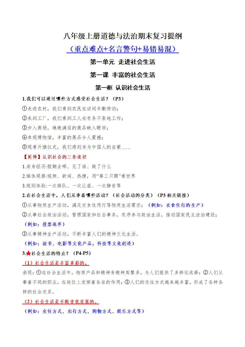 （2026版）八年级道德与法治上学期新教材统编版_01.webp