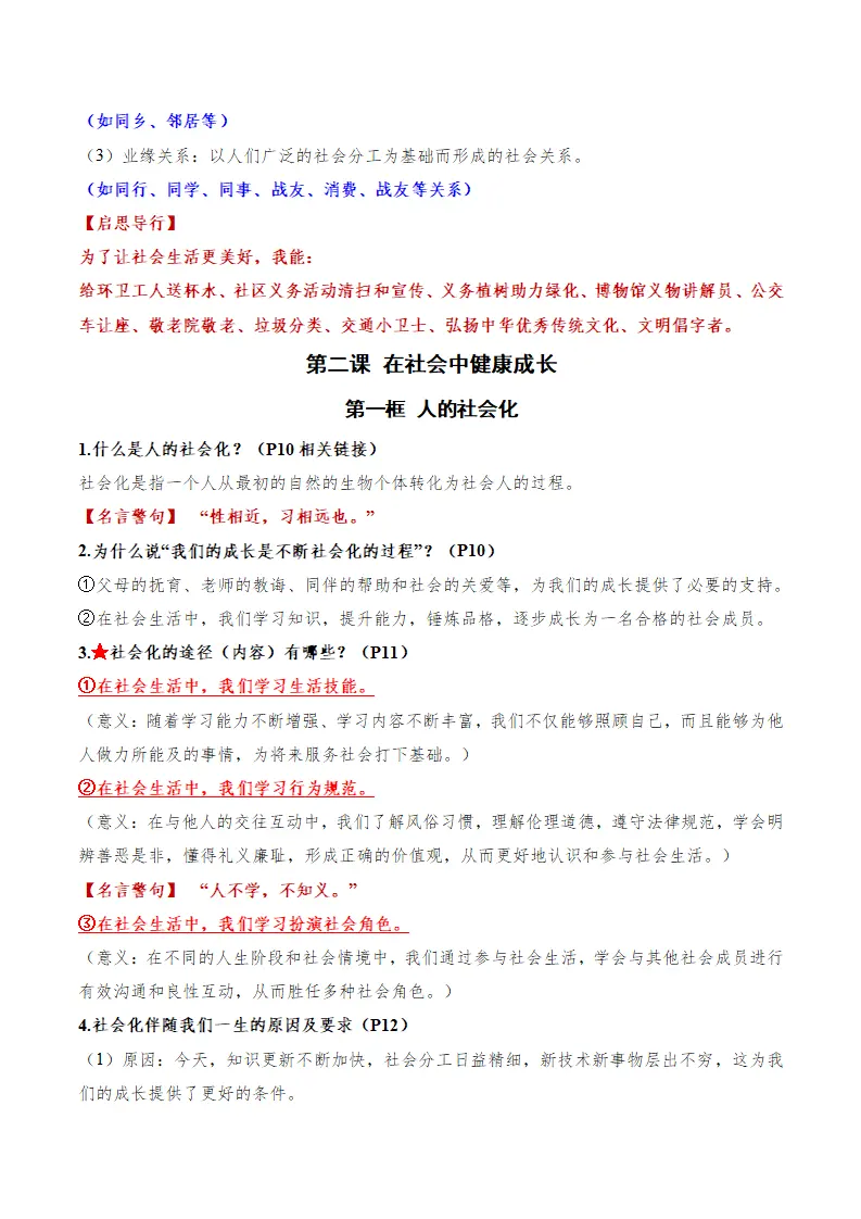 （2026版）八年级道德与法治上学期新教材统编版_03.webp