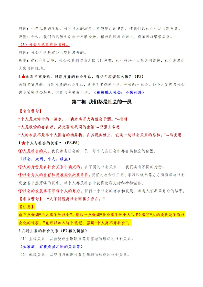 （2026版）八年级道德与法治上学期新教材统编版_02.webp