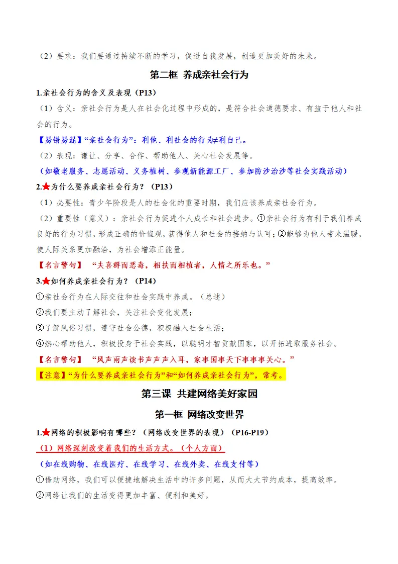 （2026版）八年级道德与法治上学期新教材统编版_04.webp