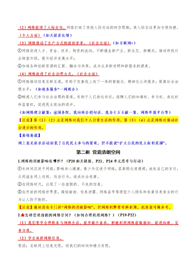 （2026版）八年级道德与法治上学期新教材统编版_05.webp