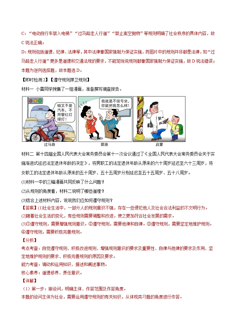 第四课 遵守社会规则（期中复习讲义） 教师版_04.webp