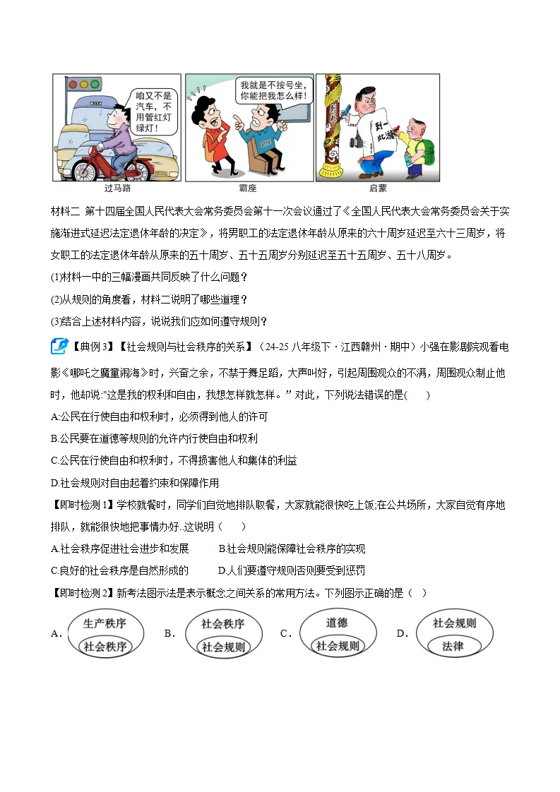 第四课 遵守社会规则（期中复习讲义） 学生版_03.webp