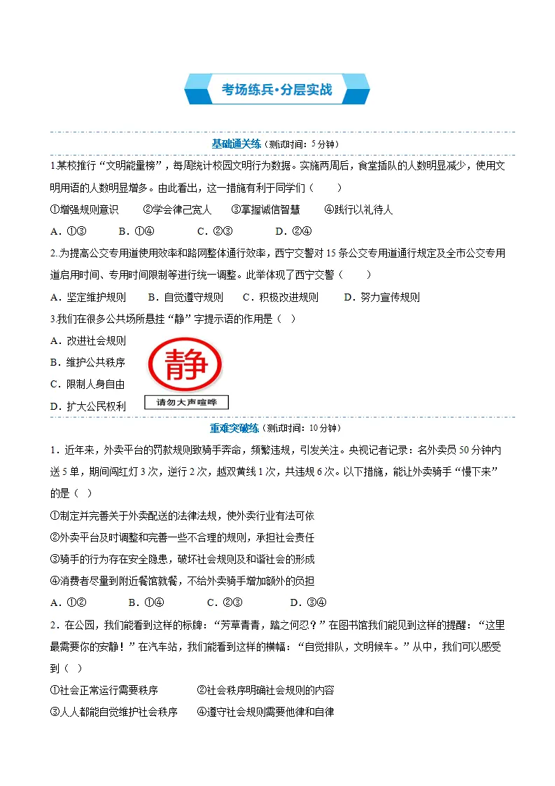 第四课 遵守社会规则（期中复习讲义） 学生版_04.webp