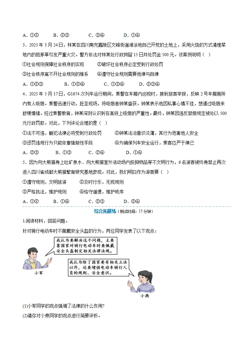 第四课 遵守社会规则（期中复习讲义） 学生版_05.webp