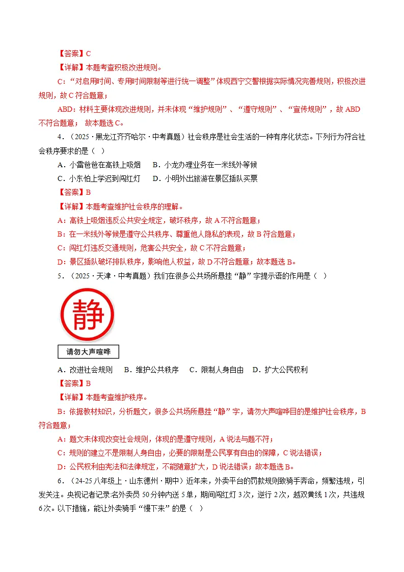 第四课 遵守社会规则（期中专项训练）（教师版）_02.webp