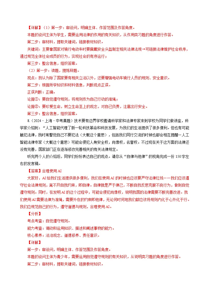 第四课 遵守社会规则（期中专项训练）（教师版）_04.webp