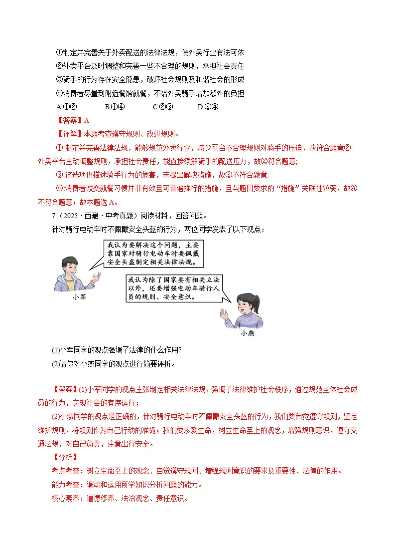 第四课 遵守社会规则（期中专项训练）（教师版）_03.webp