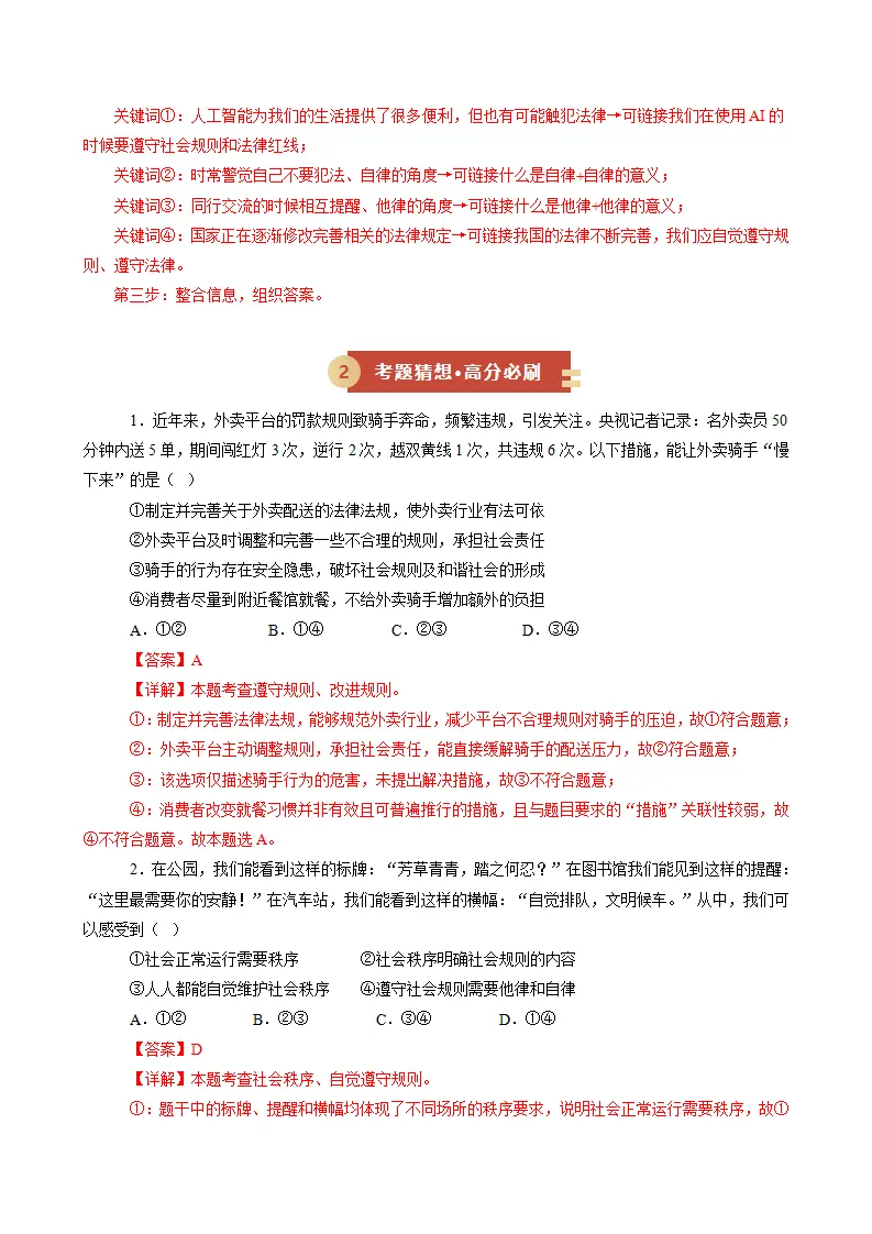 第四课 遵守社会规则（期中专项训练）（教师版）_05.webp