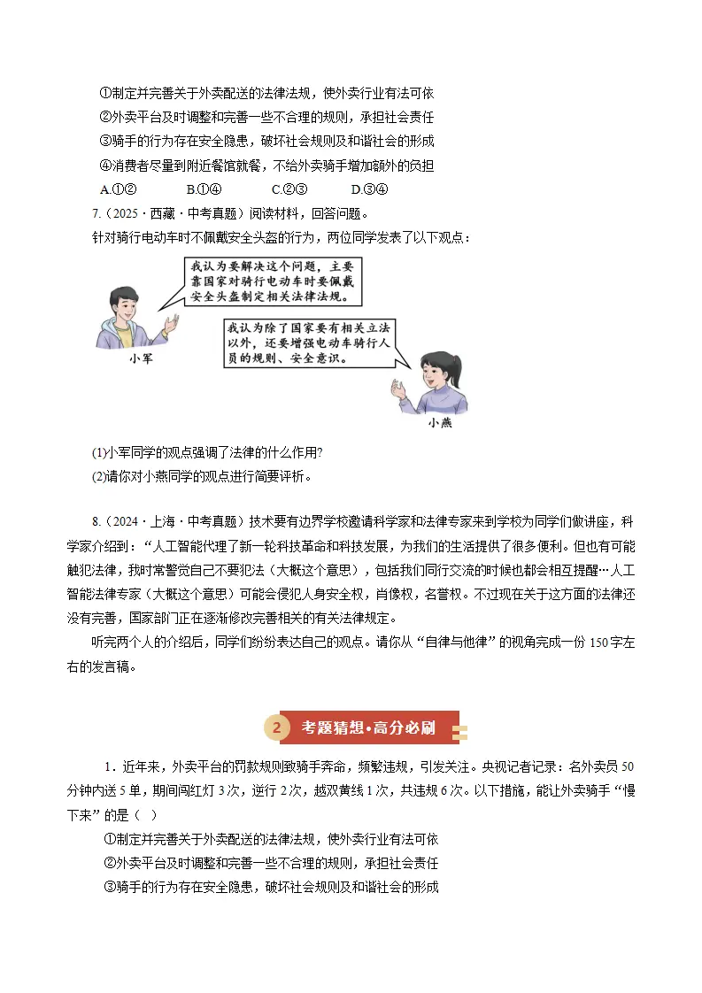 第四课 遵守社会规则（期中专项训练）（学生版）_02.webp