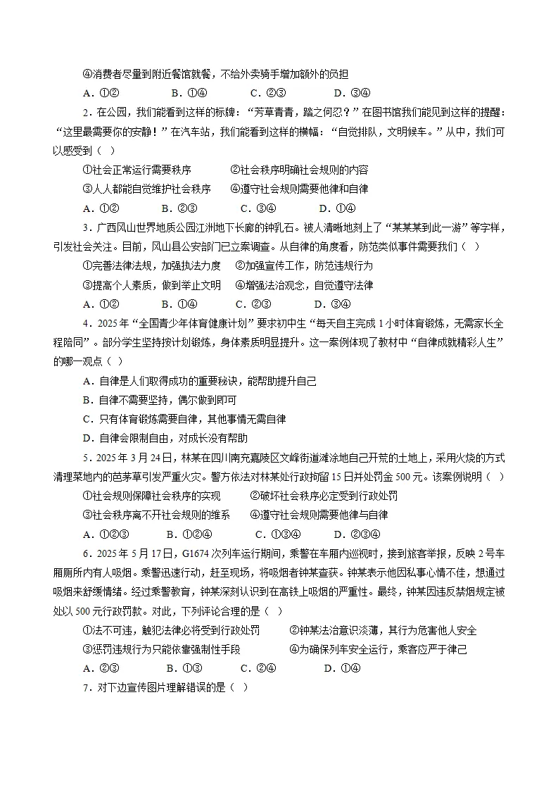 第四课 遵守社会规则（期中专项训练）（学生版）_03.webp