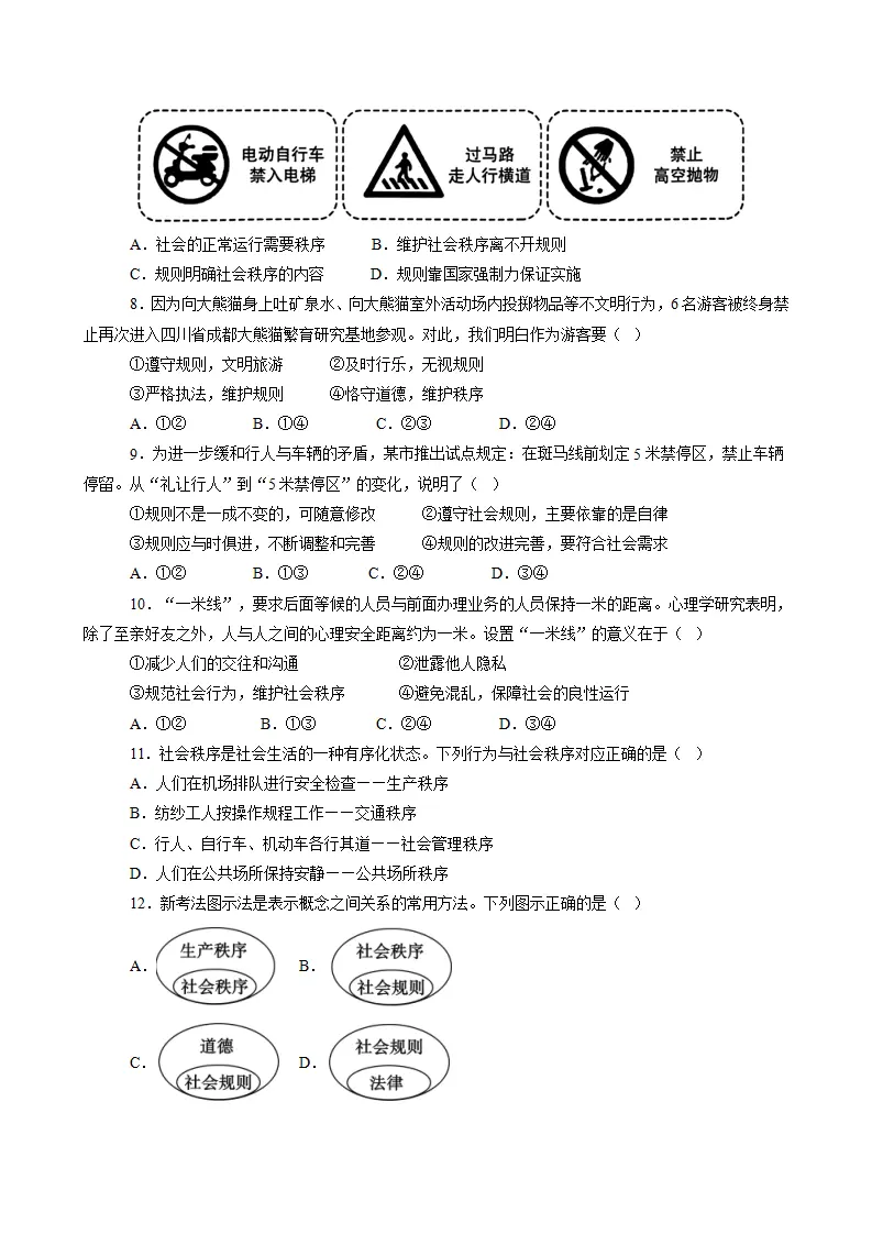 第四课 遵守社会规则（期中专项训练）（学生版）_04.webp