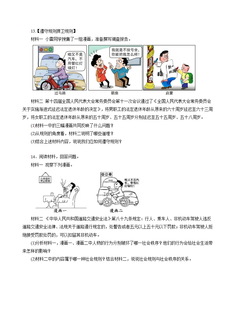第四课 遵守社会规则（期中专项训练）（学生版）_05.webp