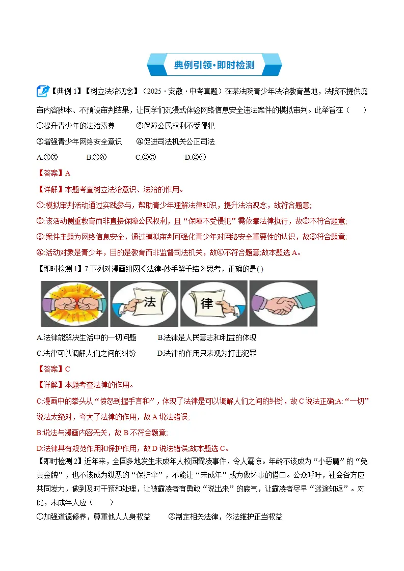第六课提升法治素养（期中复习讲义） 教师版_02.webp